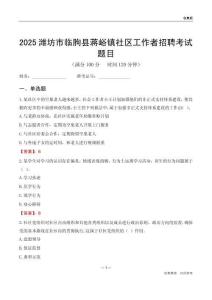 潍坊市临朐县蒋峪镇社区工作者招聘考试题目