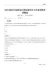 潍坊市临朐县冶源街道社区工作者招聘考试题目