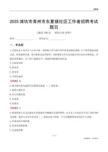 濰坊市青州市東夏鎮社區工作者招聘考試題目