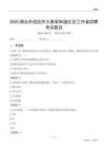 煙臺市招遠市大秦家街道社區工作者招聘考試題目