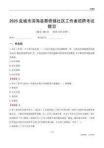 盐城市滨海县蔡桥镇社区工作者招聘考试题目