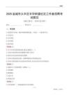 盐城市大丰区丰华街道社区工作者招聘考试题目