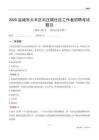 盐城市大丰区刘庄镇社区工作者招聘考试题目