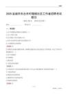 盐城市东台市时堰镇社区工作者招聘考试题目