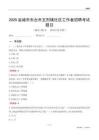 盐城市东台市五烈镇社区工作者招聘考试题目