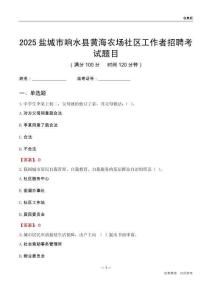 鹽城市響水縣黃海農場社區工作者招聘考試題目