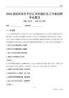 盘锦市双台子区辽河街道社区工作者招聘考试题目