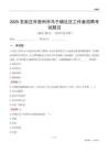 石家庄市晋州市马于镇社区工作者招聘考试题目