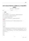 石家庄市晋州市小樵镇社区工作者招聘考试题目
