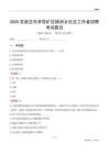 石家莊市井陘礦區橫澗鄉社區工作者招聘考試題目