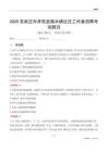 石家莊市井陘縣微水鎮社區工作者招聘考試題目