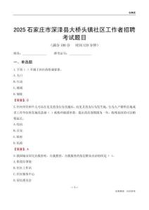 石家庄市深泽县大桥头镇社区工作者招聘考试题目