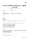 石家莊市元氏縣城區街道社區工作者招聘考試題目