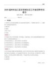 福州市連江縣官坂鎮社區工作者招聘考試題目