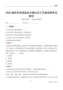 福州市闽清县白中镇社区工作者招聘考试题目