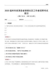 福州市闽清县省璜镇社区工作者招聘考试题目