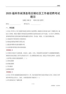 福州市闽清县塔庄镇社区工作者招聘考试题目