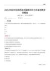 石家莊市高邑縣萬城鎮社區工作者招聘考試題目