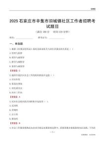 石家莊市辛集市舊城鎮(zhèn)社區(qū)工作者招聘考試題目