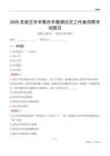 石家莊市辛集市辛集鎮社區工作者招聘考試題目