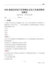 秦皇岛市抚宁区茶棚乡社区工作者招聘考试题目
