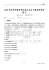 绍兴市诸暨市同山镇社区工作者招聘考试题目