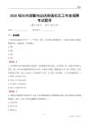 绍兴市诸暨市应店街镇社区工作者招聘考试题目