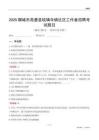 聊城市高唐县琉璃寺镇社区工作者招聘考试题目