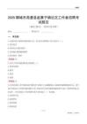 聊城市高唐县赵寨子镇社区工作者招聘考试题目