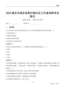 肇庆市德庆县莫村镇社区工作者招聘考试题目