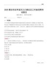 肇庆市封开县河儿口镇社区工作者招聘考试题目
