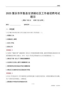 肇庆市怀集县甘洒镇社区工作者招聘考试题目