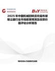2025年中国机械回转反吹扁布袋除尘器行业市场前景预测及投资价值评估分析报告