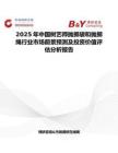 2025年中國樹藝師拋擲袋和拋擲繩行業(yè)市場前景預測及投資價值評估分析報告