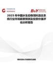 2025年中国水生动物饲料混合系统行业市场前景预测及投资价值评估分析报告