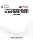 2025年中國水陸兩用液壓挖掘機(jī)行業(yè)市場前景預(yù)測及投資價(jià)值評(píng)估分析報(bào)告