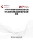 2025年中國水陸兩用挖泥船行業(yè)市場前景預測及投資價值評估分析報告