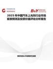 2025年中国汽车上光剂行业市场前景预测及投资价值评估分析报告