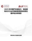 2025年中国汽车制动片、制动蹄和衬片行业市场前景预测及投资价值评估分析报告
