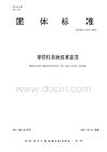 【規范】《零信任系統技術規范》
