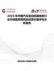 2025年中国汽车发动机舱线束行业市场前景预测及投资价值评估分析报告