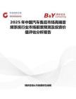 2025年中國汽車售后市場(chǎng)高端音頻系統(tǒng)行業(yè)市場(chǎng)前景預(yù)測(cè)及投資價(jià)值評(píng)估分析報(bào)告