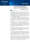 【信用利差快报】资金利率或围绕政策利率波动，“南向通”扩容点心债市场供需两旺 2026年6月8日—6月12日