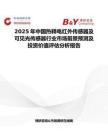 2025年中国热释电红外传感器及可见光传感器行业市场前景预测及投资价值评估分析报告