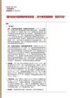 宏觀周報(bào)：國(guó)內(nèi)啟動(dòng)節(jié)能降碳專(zhuān)項(xiàng)攻堅(jiān)，沃什首秀美聯(lián)儲(chǔ)“按兵不動(dòng)”