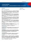 主動量化策略周報：科技股繼續領漲，券商金股增強組合年內滿倉上漲43.00%