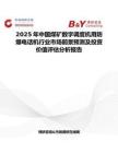 2025年中国煤矿数字调度机用防爆电话机行业市场前景预测及投资价值评估分析报告