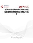 2025年中国熔断器隔离器行业市场前景预测及投资价值评估分析报告