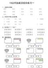 幼小衔接10以内加减法综合练习
