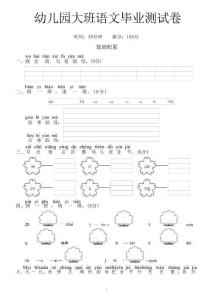 幼小銜接大班語文畢業測試卷